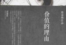 价值的理由-epub
