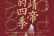 嘉靖帝的四季-epub