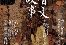 甲骨文有故事-epub