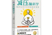 减压脑科学-epub