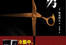 剪刀男-epub