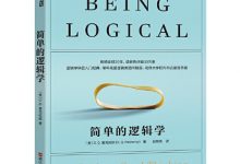 简单的逻辑学-epub