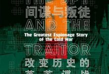 间谍与叛徒-epub