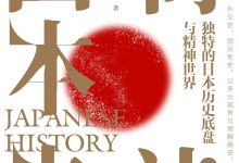 简读日本史-epub