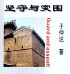 坚守与突围-epub