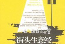 街头生意经-epub