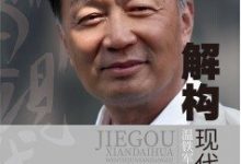 解构现代化-epub