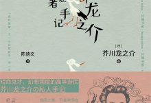 芥川龙之介妄想者手记-epub
