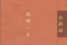 借我一生-epub