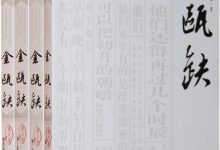 金瓯缺（全四册）-epub