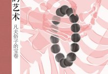 金瓶梅的艺术-epub