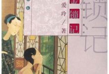 金锁记-epub