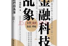 金融科技乱象-epub