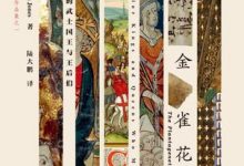金雀花王朝-epub