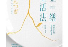 金缮生活法-epub