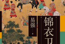 锦衣卫-epub