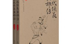 近代侠义英雄传-epub