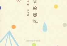 尽头的回忆-epub