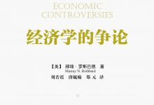 经济学的争论-epub