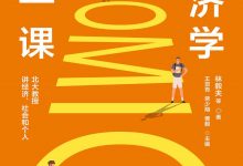 经济学第一课-epub