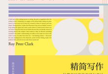 精简写作-epub