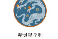 精灵墨丘利-epub