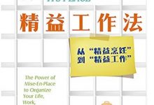 精益工作法-epub