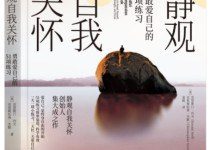 静观自我关怀:勇敢爱自己的51项练习-epub
