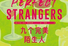 九个完美陌生人-epub