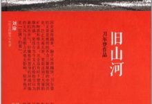 旧山河-epub