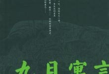九月寓言-epub
