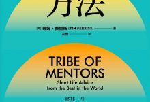 巨人的方法-epub