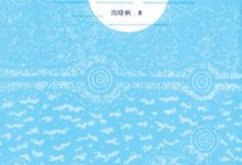 巨鲸歌唱-epub