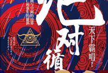 绝对循环-epub