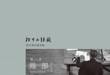 局部：陌生的经验-epub