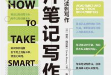 卡片笔记写作法-epub