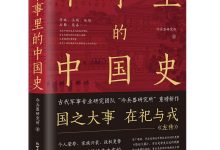军事里的中国史-epub