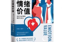 看见情绪价值-epub