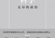 科学:无尽的前沿-epub