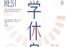 科学休息-epub