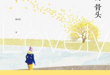 可爱的骨头-epub