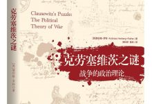 克劳塞维茨之谜-epub