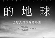 空荡荡的地球-epub