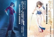 空之境界(套装共4册,全集+未来福音).epub-epub