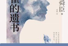 孔雀的遗书-epub