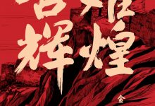苦难辉煌-epub