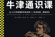 牛津通识课：快乐的本质-epub