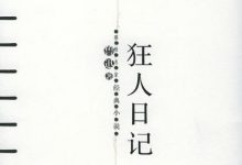 狂人日记-epub