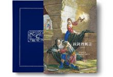 拉封丹寓言-epub