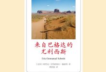 来自巴格达的尤利西斯-epub